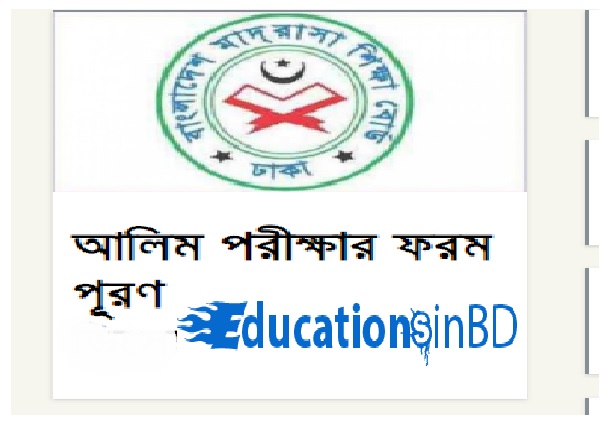 Alim Exam Form Fill Up 2109 Madrasah Board Has Been Updated Now. Alim Final Exam Office Madrasah Education Board Published now
