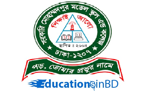 Government Mohammadpur Model School & College Admission Circular Result Session 2019 http://www.mmsc.edu.bd/.MMSC Admission Test Notice