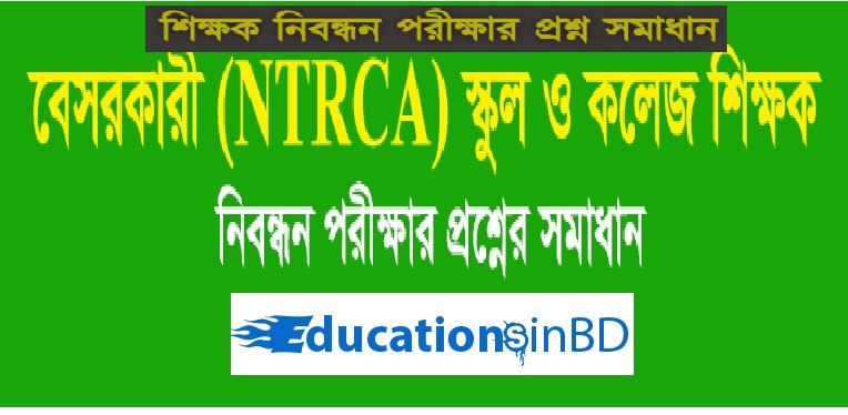 15th NTRCA Exam Question Solution 2019 [School Level And College Level]