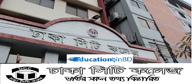 Dhaka City College Admission Circular Result 2019-2020 Session