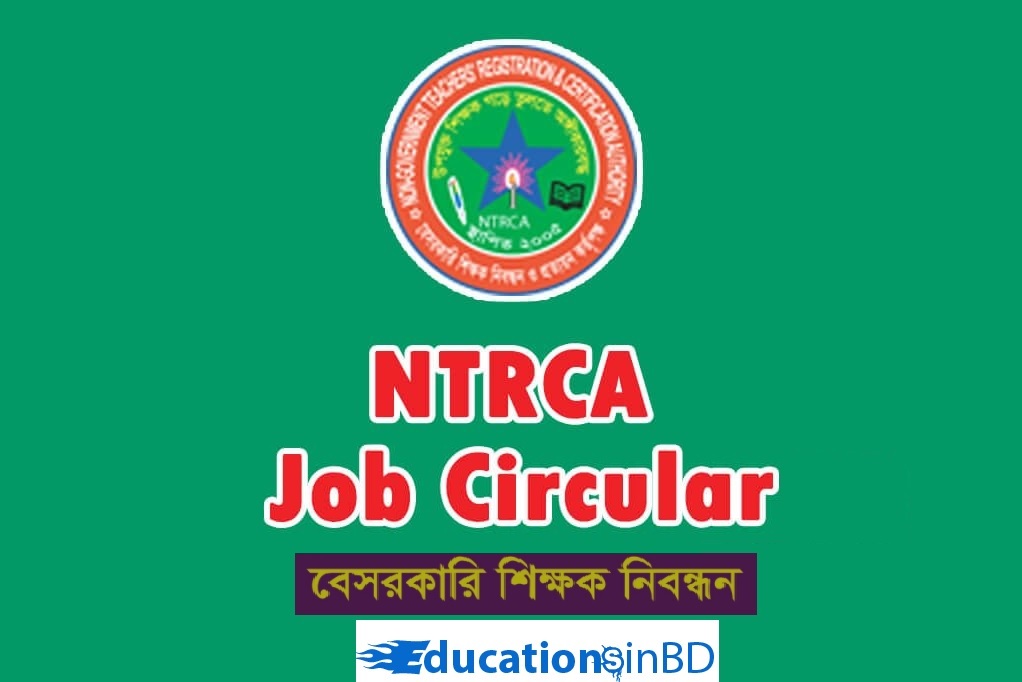 NTRCA Job Circular Result 2019 - http://ntrca.teletalk.com.bd
