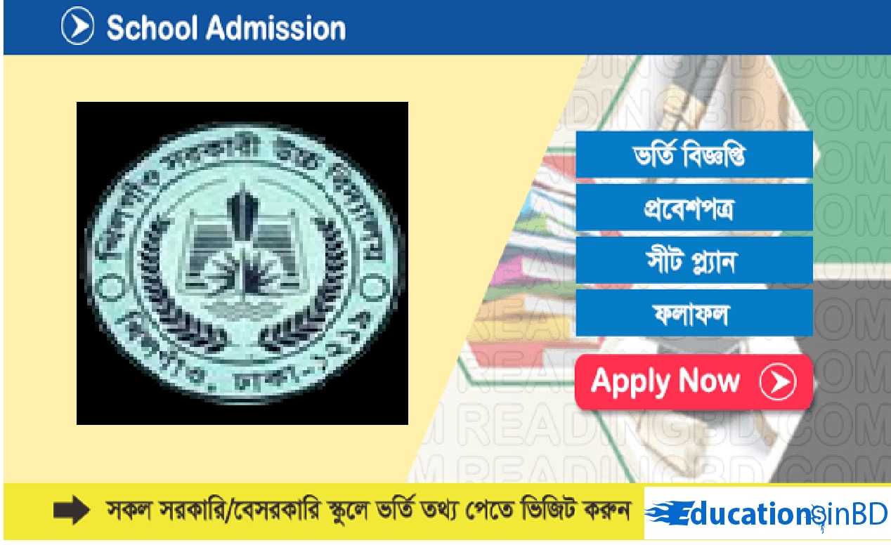 Khilgaon Govt High School Admission Notice Result 2020