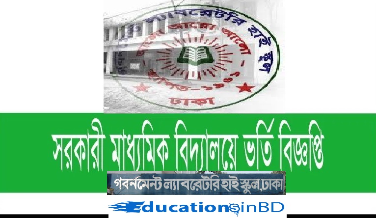 Government Laboratory High School Admission, Dhaka Notice Result 2023 3