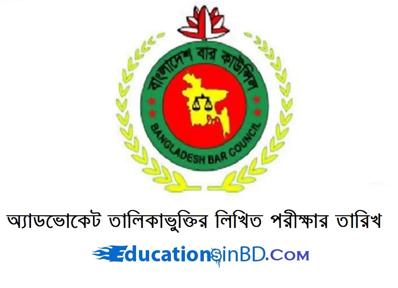 Bangladesh Bar Council written Exam Date Result 2020
