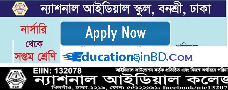 National Ideal School College Admission Notice Result 2020