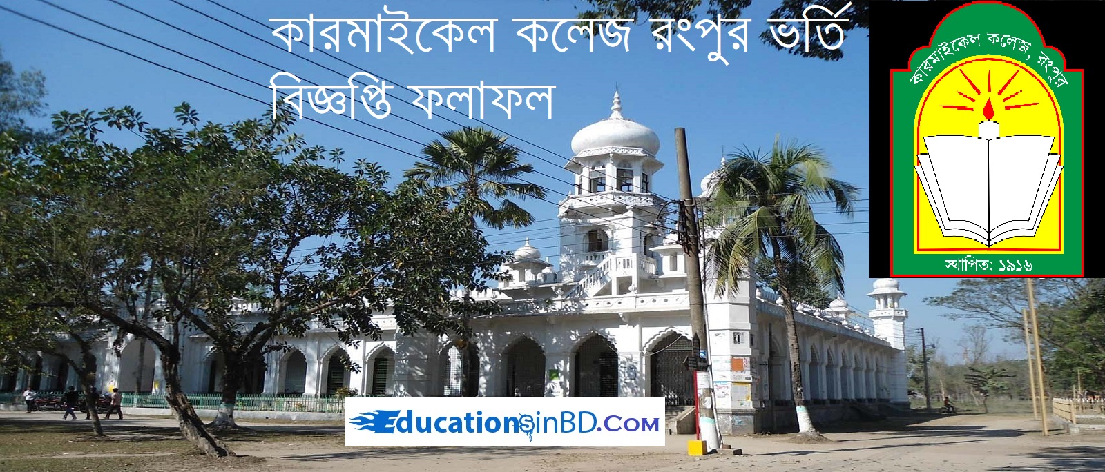 Carmichael College Rangpur Admission Notice Result 2020-2021